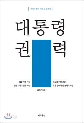 대통령 권력