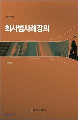회사법 사례강의
