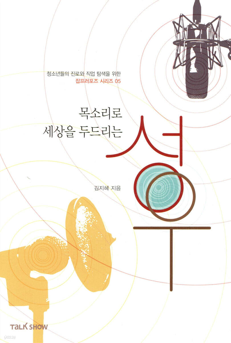 목소리로 세상을 두드리는 성우