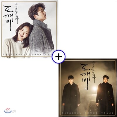 도깨비 (tvN 드라마) OST [Pack1 + Pack 2 / SET] | Various Artitst