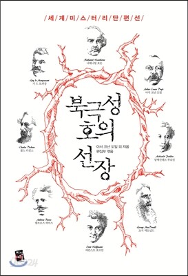 북극성호의 선장