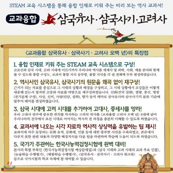 교과융합 삼국유사삼국사기고려사/80권