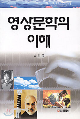 영상문학의 이해
