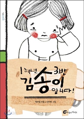 1학년 3반 김송이 입니다!