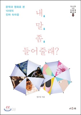 내 말 좀 들어줄래?