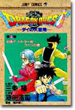 DRAGON QUEST ドラゴンクエスト ダイの大冒險 2