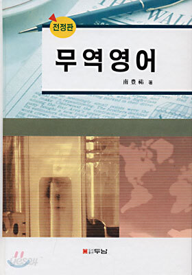 무역영어