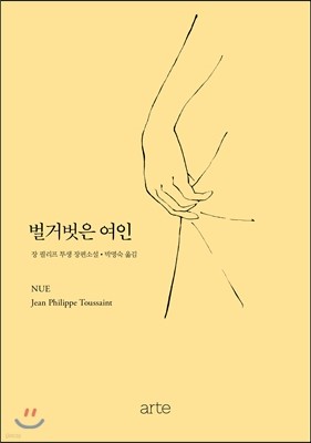 벌거벗은 여인