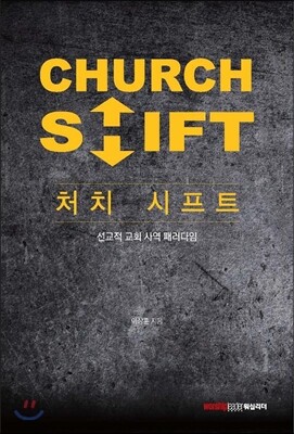 처치 시프트
