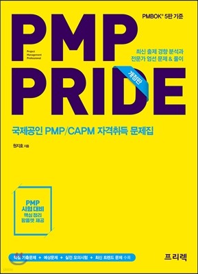 PMP PRIDE 