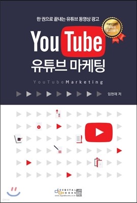 YouTube 유튜브 마케팅