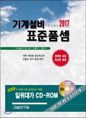 2017 기계설비 표준품셈
