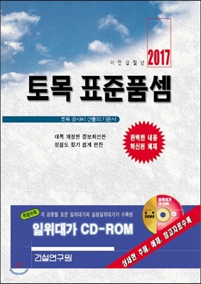 2017 토목 표준품셈