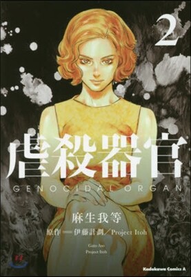 虐殺器官   2