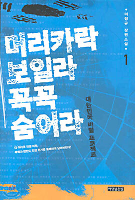 머리카락 보일라 꼭꼭 숨어라 1