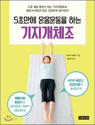 기지개체조