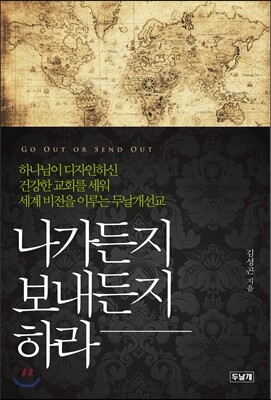 나가든지 보내든지 하라