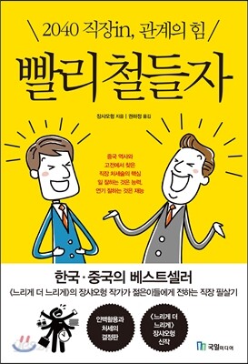 빨리 철들자