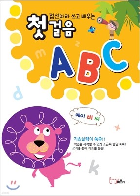 첫걸음 ABC