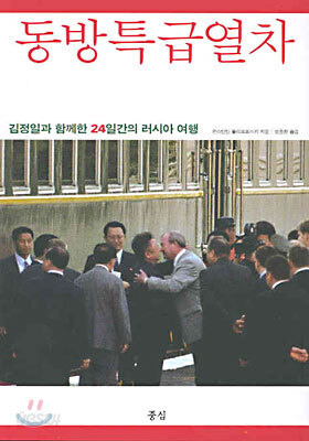 동방특급열차