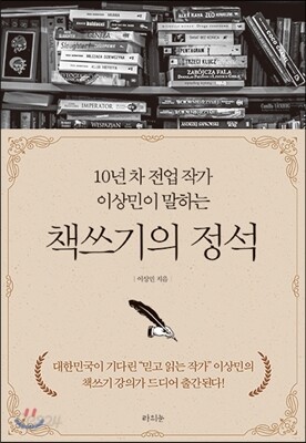 책쓰기의 정석