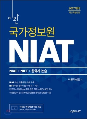 2017 ̿  NIAT + NIFT + ѱ 