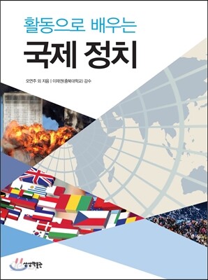 국제 정치