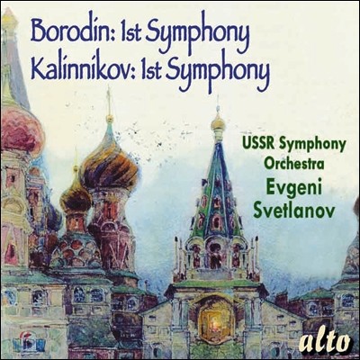 Evgeni Svetlanov ε / Į:  1 (Borodin / Kalinnikov: 1st Symphonies) Դ Ʋ, USSR Ǵ