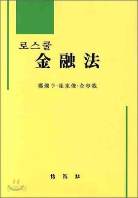 로스쿨 금융법