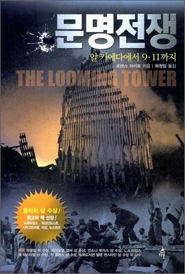 문명전쟁