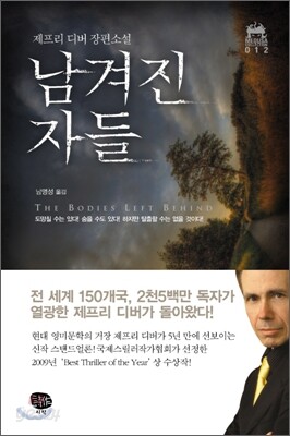 남겨진 자들