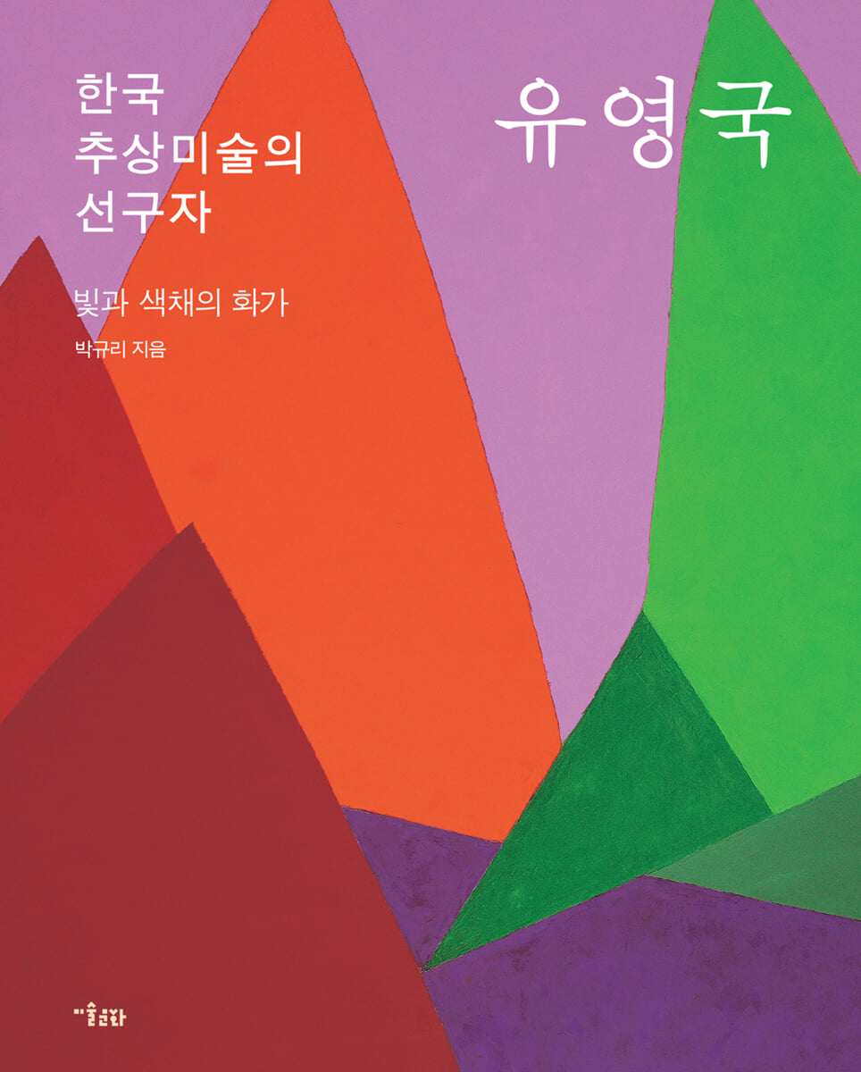 유영국