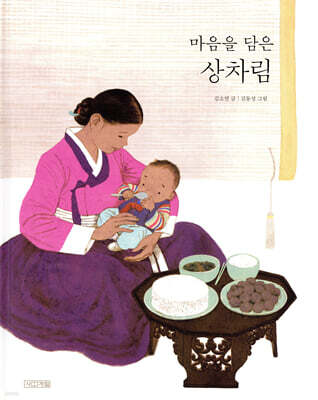 마음을 담은 상차림