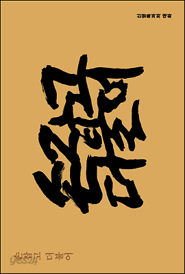 손잡고 더불어
