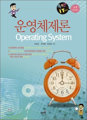 운영체제론 Operating System