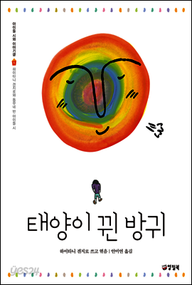 태양이 뀐 방귀