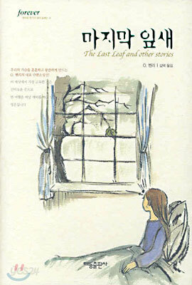 마지막 잎새