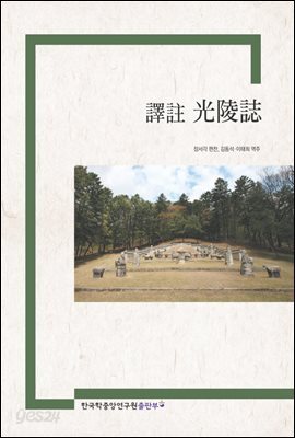 역주 광릉지