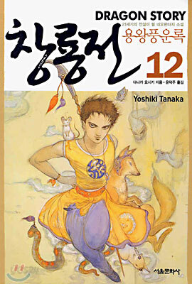 창룡전 12