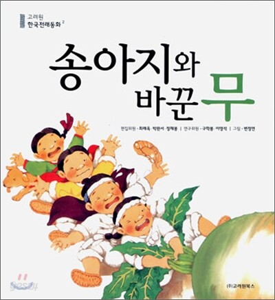 송아지와 바꾼 무