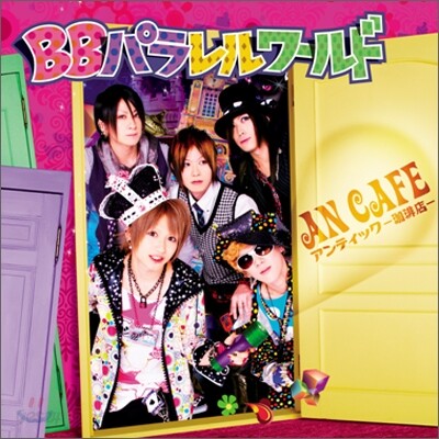 An Cafe (안 카페) - BB Parallel World
