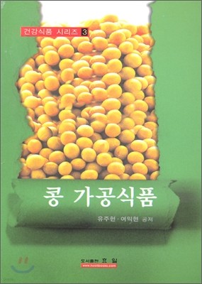 콩 가공식품