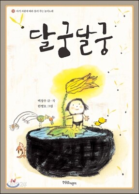 달궁달궁
