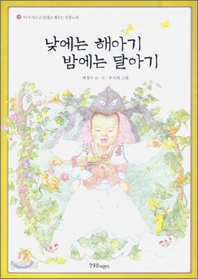 낮에는 해아기 밤에는 달아기