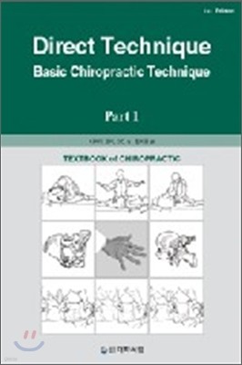 Direct Technique Basic Chiropractic Technuque Part 1