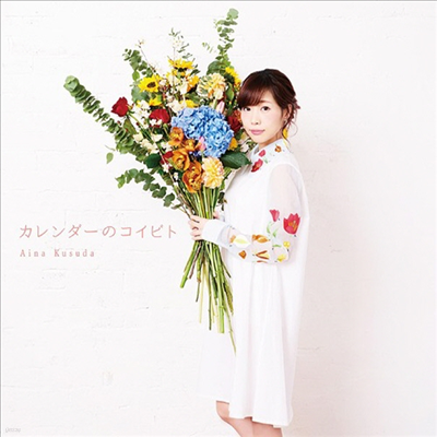 Kusuda Aina ( ̳) - -Ϋӫ (CD+Blu-ray) (ȸ A)