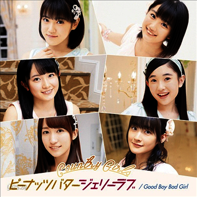 Country Girls (컨트리 걸즈) - Good Boy Bad Girl / ピ-ナッツバタ-ジェリ-ラブ (CD+DVD) (초회생산한정반 D)
