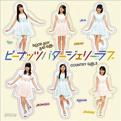 Country Girls (컨트리 걸즈) - Good Boy Bad Girl / ピ-ナッツバタ-ジェリ-ラブ (CD+DVD) (초회생산한정반 B)