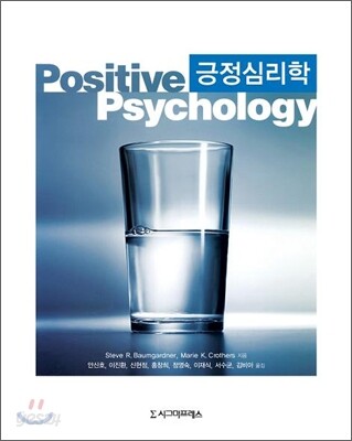 긍정 심리학