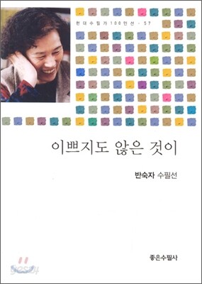 이쁘지도 않은것이